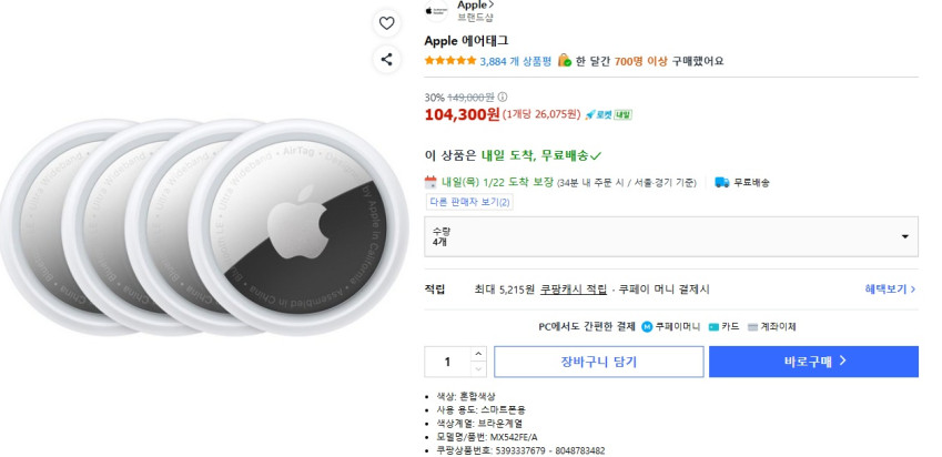 Apple AirTags 4 gói