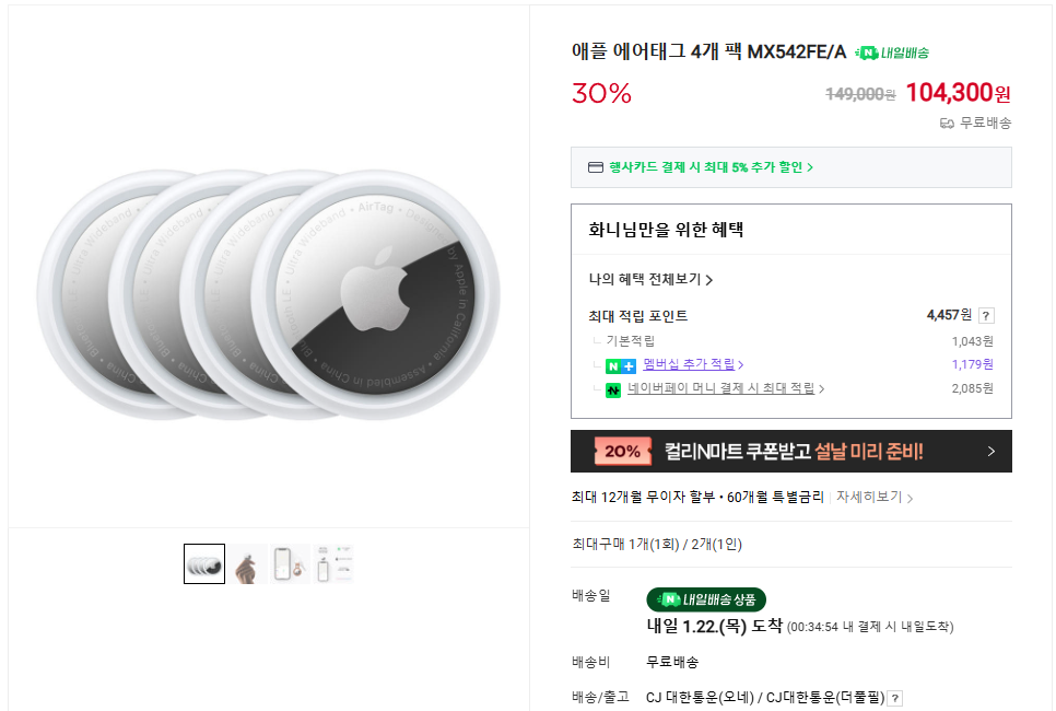 [Naver] Apple Air Tag 4 gói