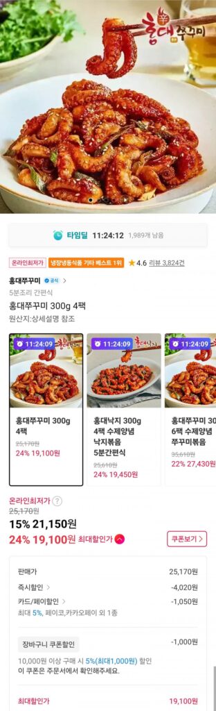 Bạch tuộc Hongdae 300g 4 gói + mì udon miễn phí