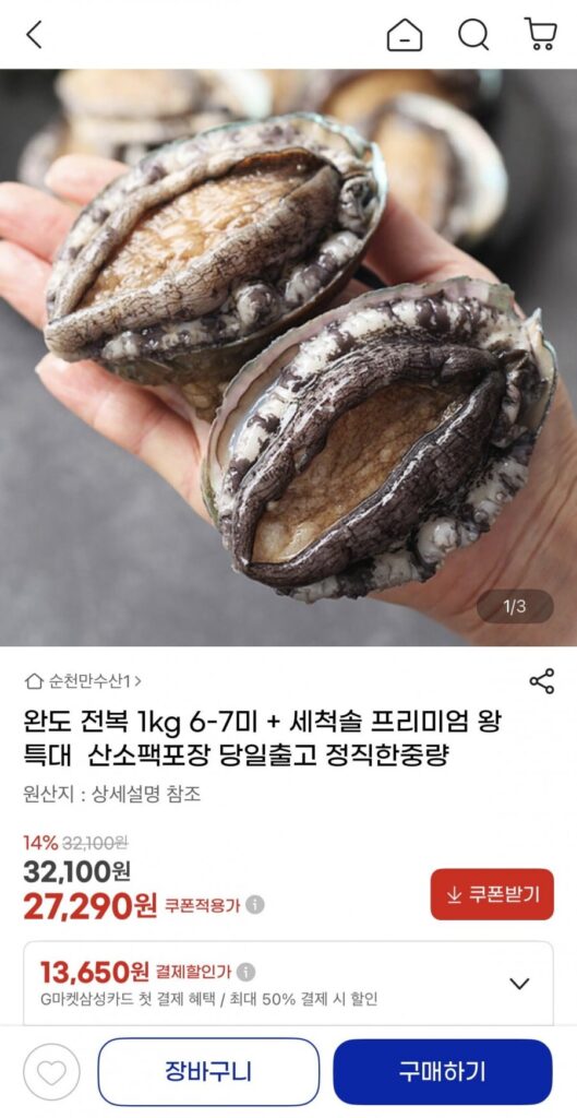 Bào ngư Wando 1kg 6-7 miếng