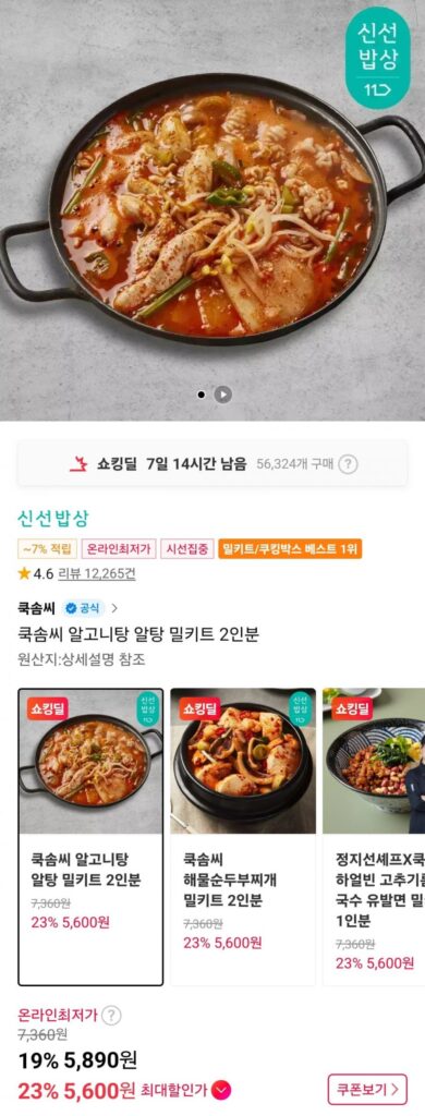 Súp Cooksom Algoni, Súp Trứng và Bộ Bữa ăn cho 2 phần ăn