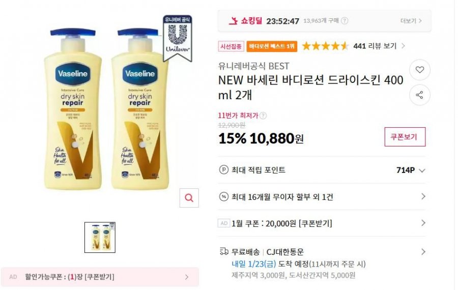 NEW 바세린 바디로션 드라이스킨 400ml 2개