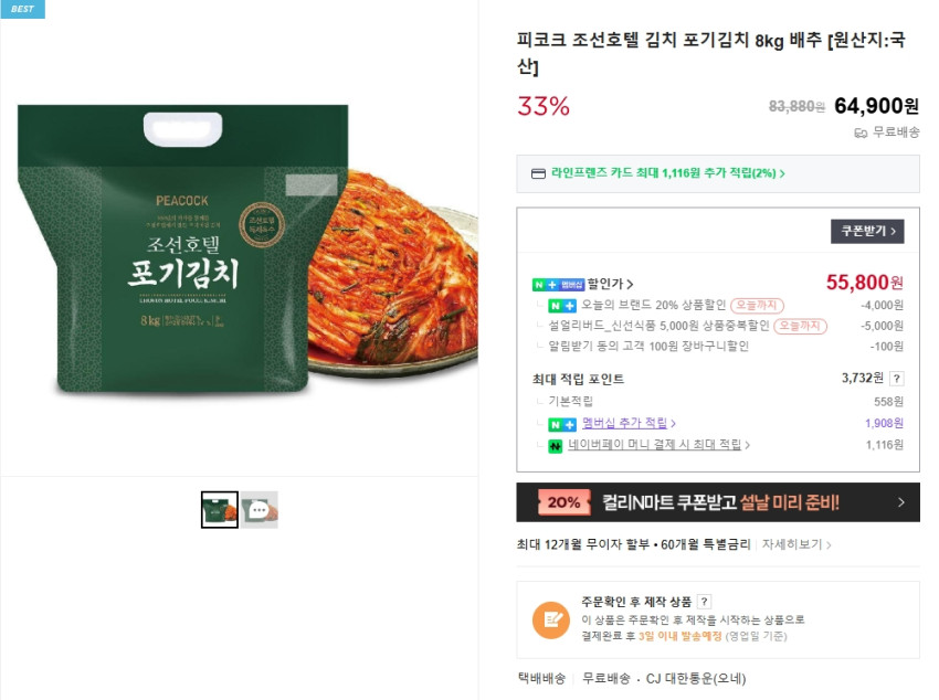 Cháo Kimchi Khách sạn Peacock Chosun 8kg