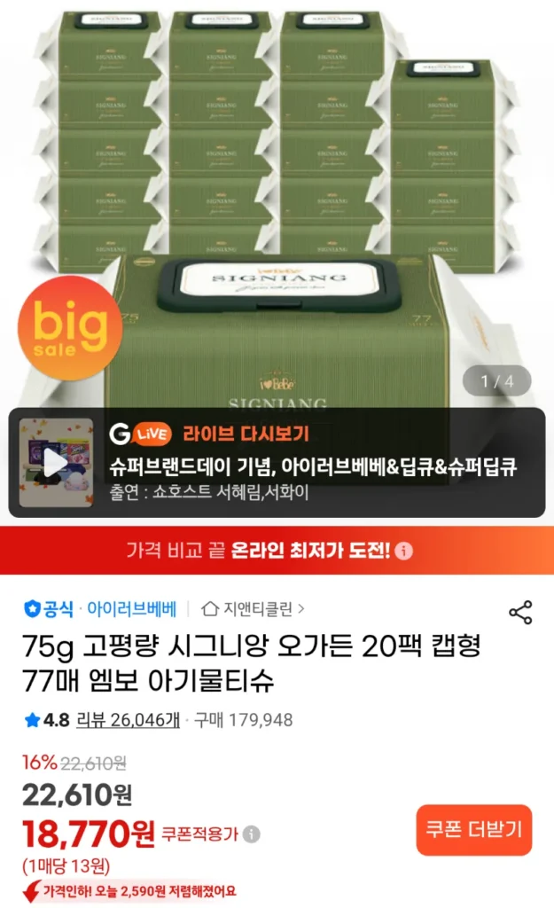 Khăn ướt Signien O’Garden 75g 77 tờ 20 gói