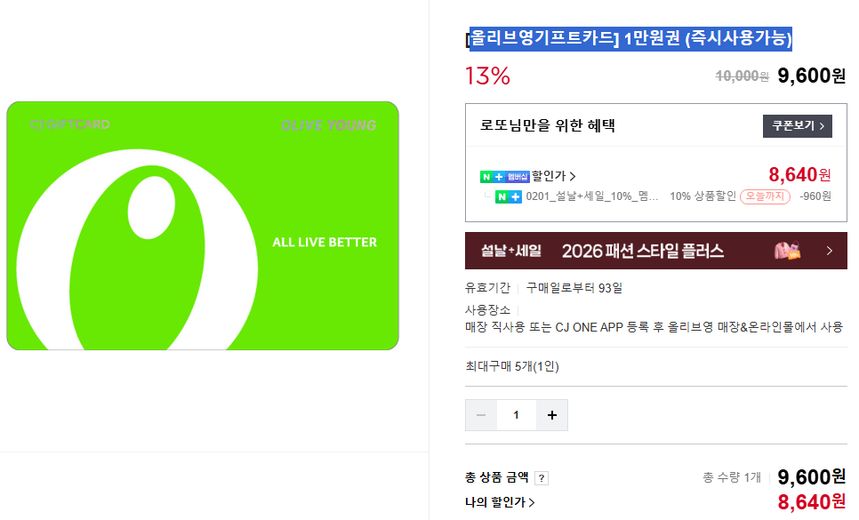[Naver] Thẻ quà tặng Olive Young 130.000 won