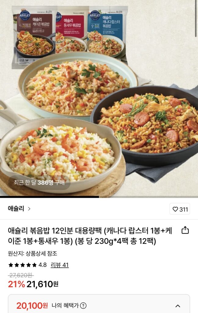 [Lotte On] Cơm chiên Ashley cho 12 phần ăn (Tôm hùm Canada + Cajun + tôm nguyên con) (20.100KRW/miễn phí)