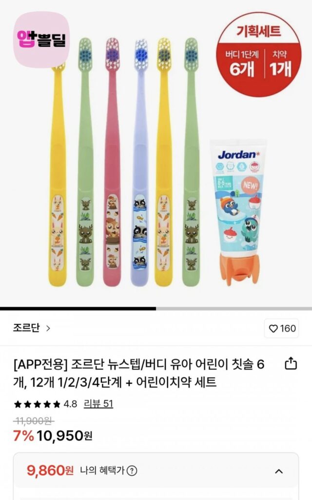 Bàn chải đánh răng trẻ em Jordan New Step/Buddy Infant 6 miếng 1/2/3/4 Step + Bộ kem đánh răng cho trẻ em