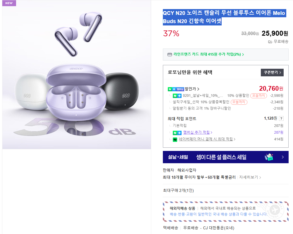 [Naver] Tai nghe chống ồn QCY N20