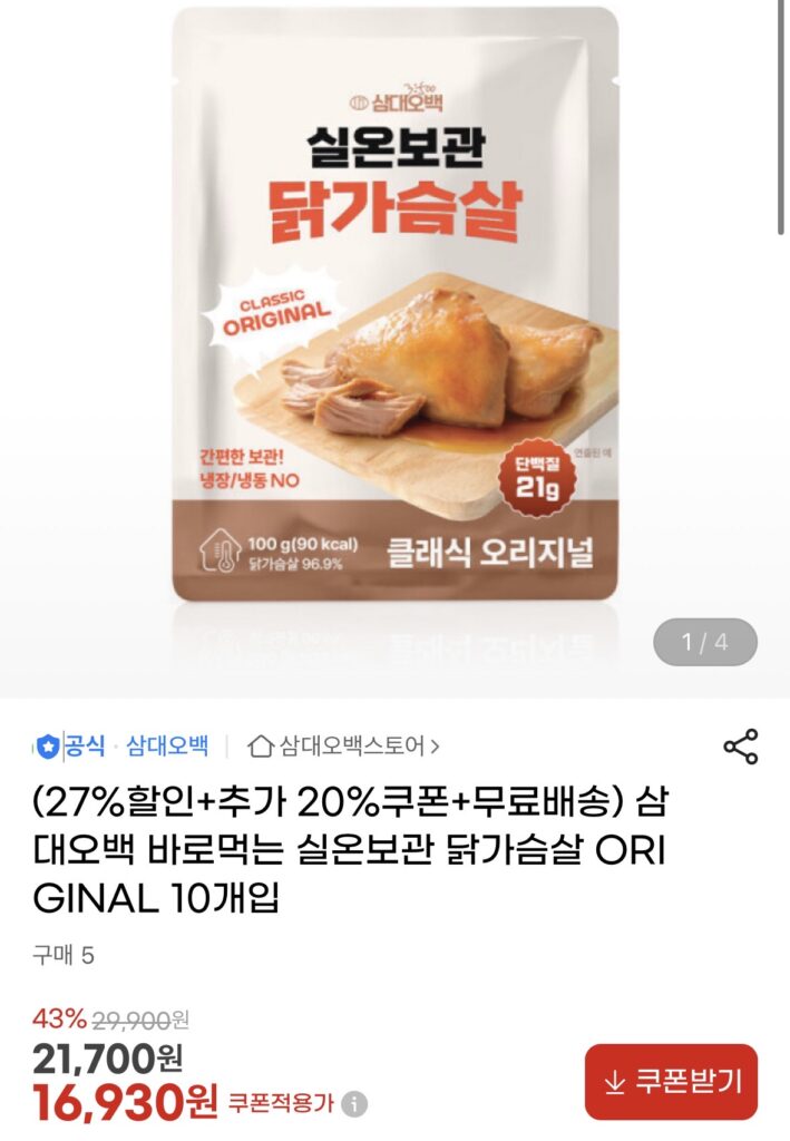 Samdae 5 Túi Ức Gà Bảo Quản Ở Nhiệt Độ Phòng 10 Gói