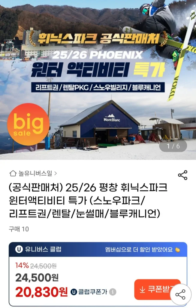 25/26 Hoạt động mùa đông tại Công viên Pyeongchang Phoenix (Công viên tuyết/Vé đi cáp treo/Thuê/Trượt tuyết/Blue Canyon)