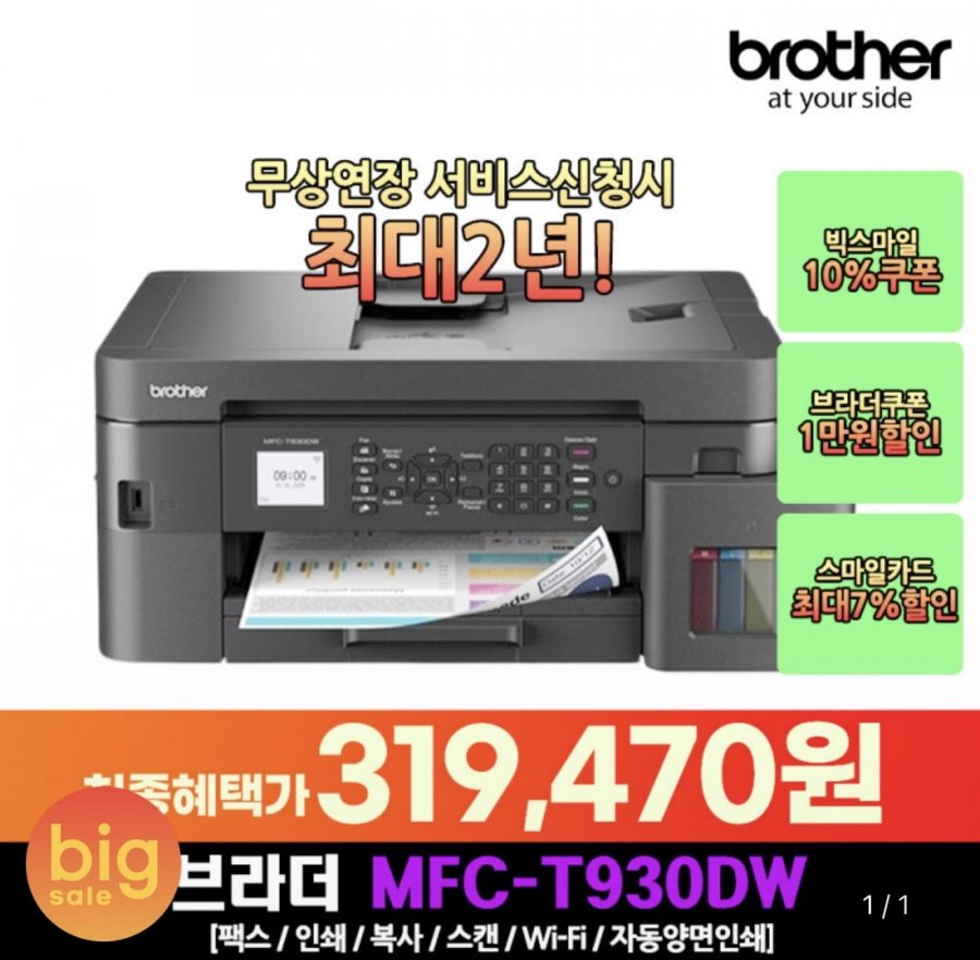 Máy fax đa năng Brother DCP-T930DW