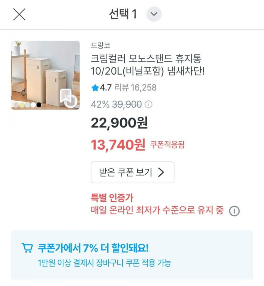 Thùng Rác Monostand Màu Kem Franco 10/20L (Có Vinyl) Chặn Mùi