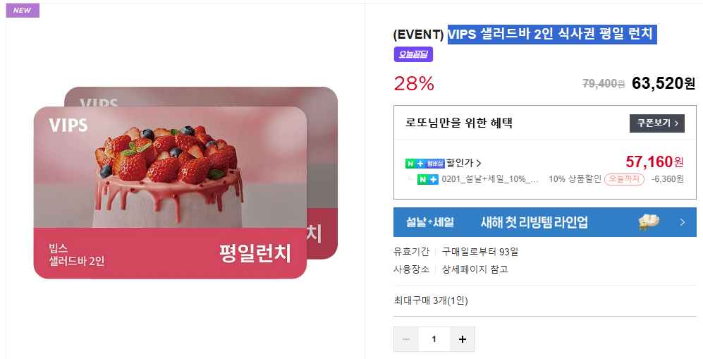 [Naver] Voucher bữa ăn VIPS Salad Bar cho 2 bữa trưa trong tuần