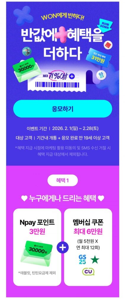 Gói nửa giá (NPAY)