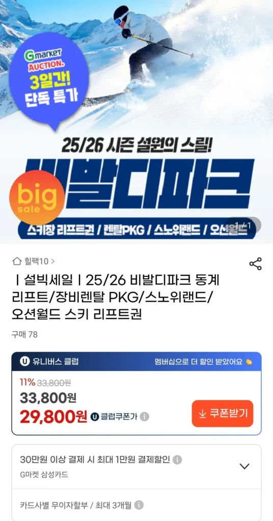 Vé thang máy mùa đông Công viên Vivaldi, v.v.