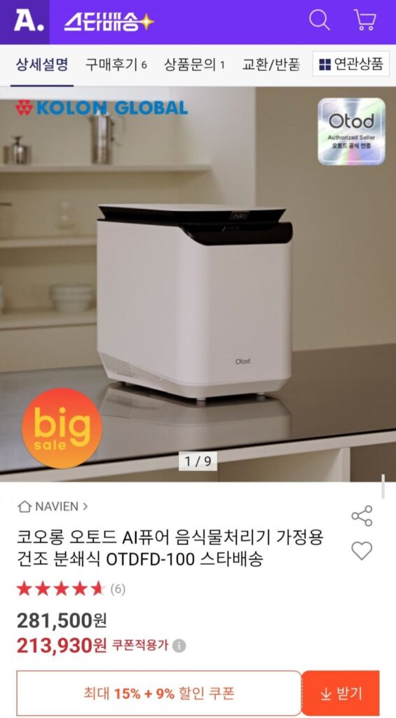 Kolon Autod AI Máy xử lý rác thải thực phẩm tinh khiết gia đình loại OTDFD-100