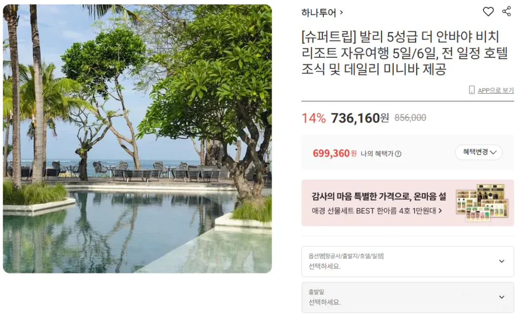 Hanatour Bali Du lịch độc lập The Anvaya Beach Resort 5 sao 5 ngày/6 ngày (Incheon/Cheongju)