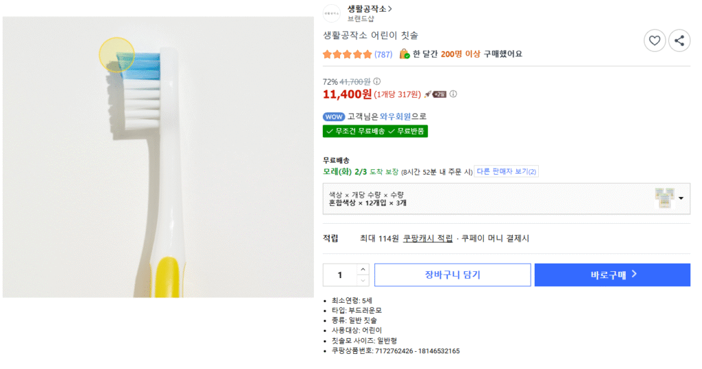 Bàn chải đánh răng trẻ em 12*3