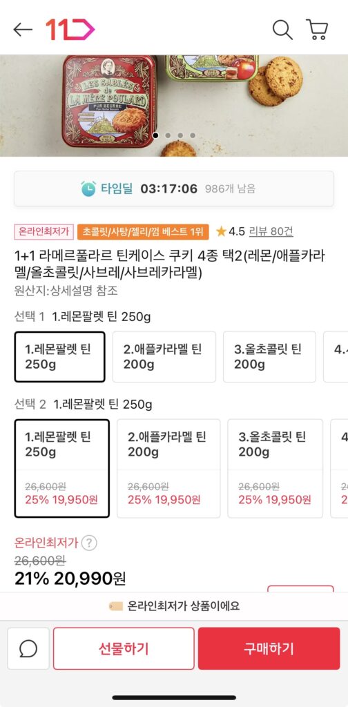 [Đường 11] Bánh quy hộp thiếc La Mer Poulart, 4 loại, chọn 2