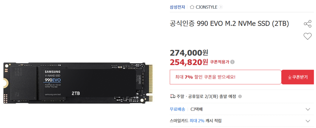 [Đấu giá] Samsung Electronics 990 EVO M.2 NVMe (2TB)