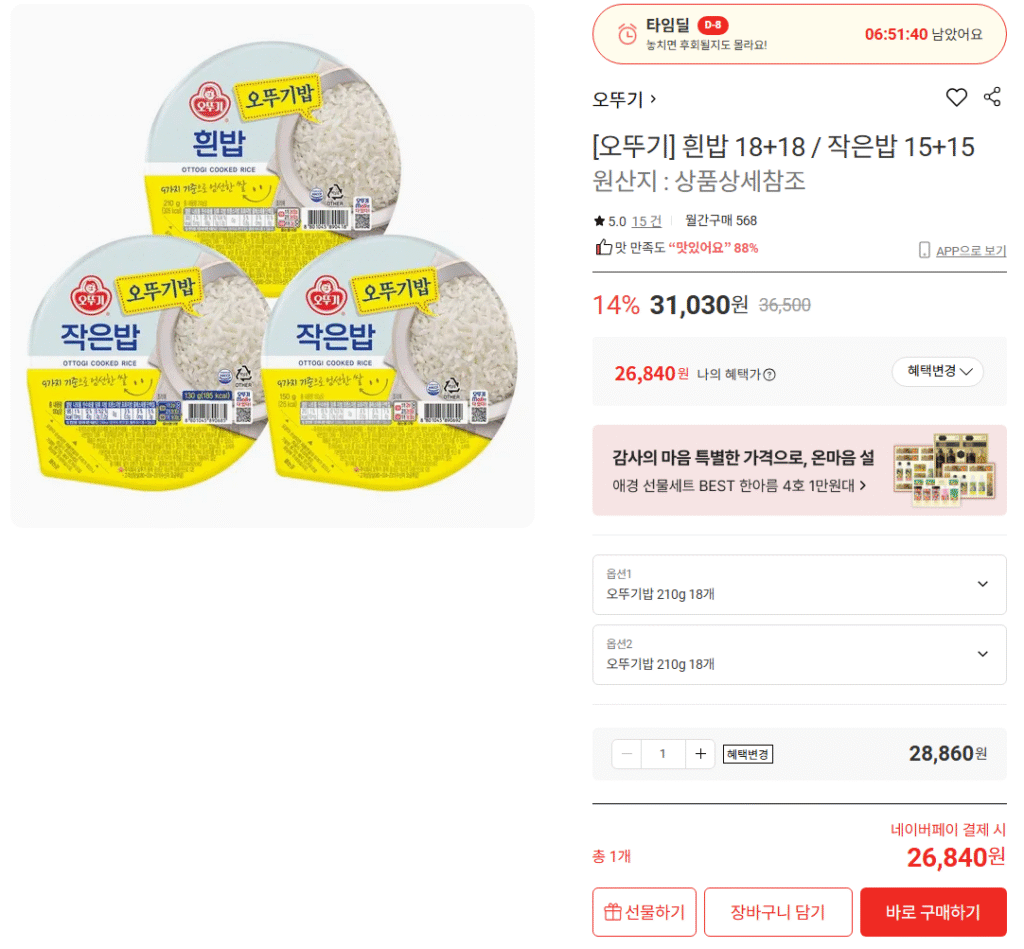 [Lotte On] Cơm Ottogi 210g 18+18_tổng 36 miếng