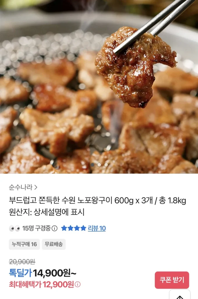 Suwon Nopo Wanggui 600g 3 gói