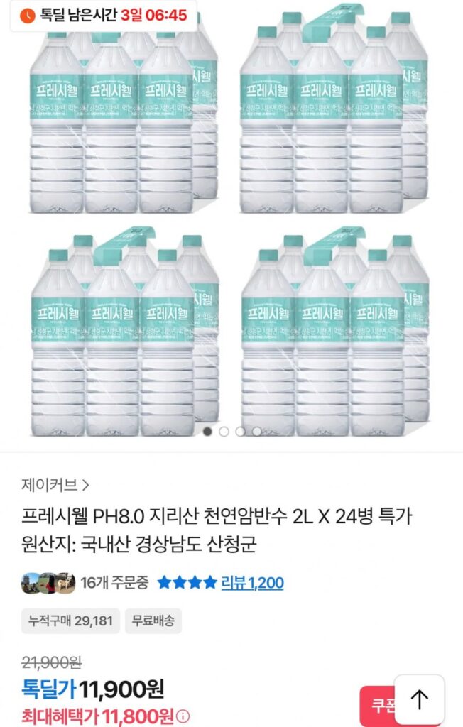 Nước đá tự nhiên núi Jiri Freshwell 2L x 24 chai