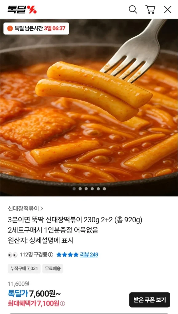 Shindaejang Tteokbokki 230g 2+2