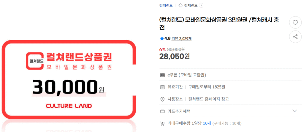 [G Market] Giấy chứng nhận quà tặng văn hóa di động Culture Land 30.000 won_ Phiếu quà tặng 50.000 won