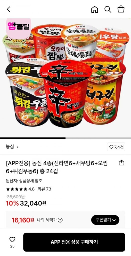 Nongshim 4 loại Shin Ramyun 6 + Súp tôm 6 + Ojjam 6 + Udon chiên 6 cốc nhỏ