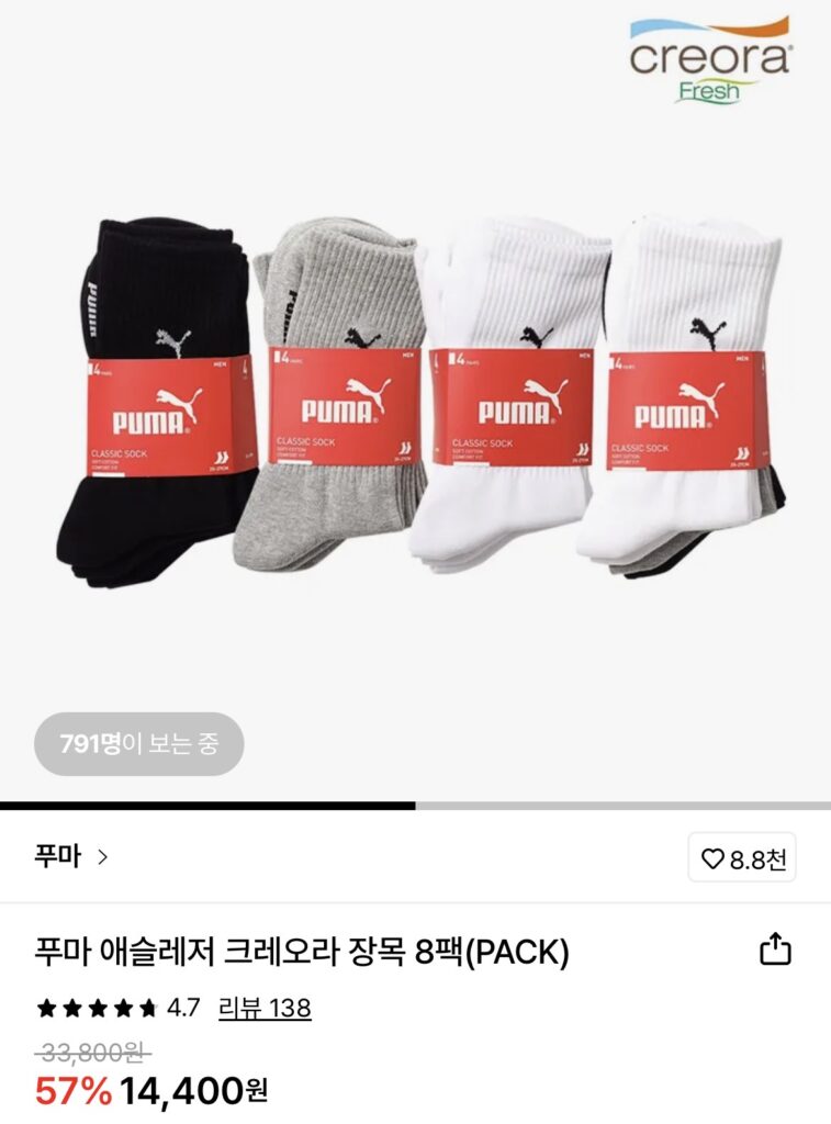 Tất dài thể thao Puma 8 gói