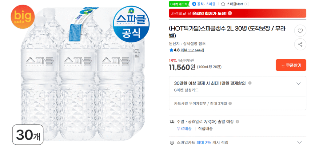 [G Market] (Ưu đãi đặc biệt HOT) 30 chai nước khoáng Sparkle 2L (đảm bảo hàng về/không nhãn mác)