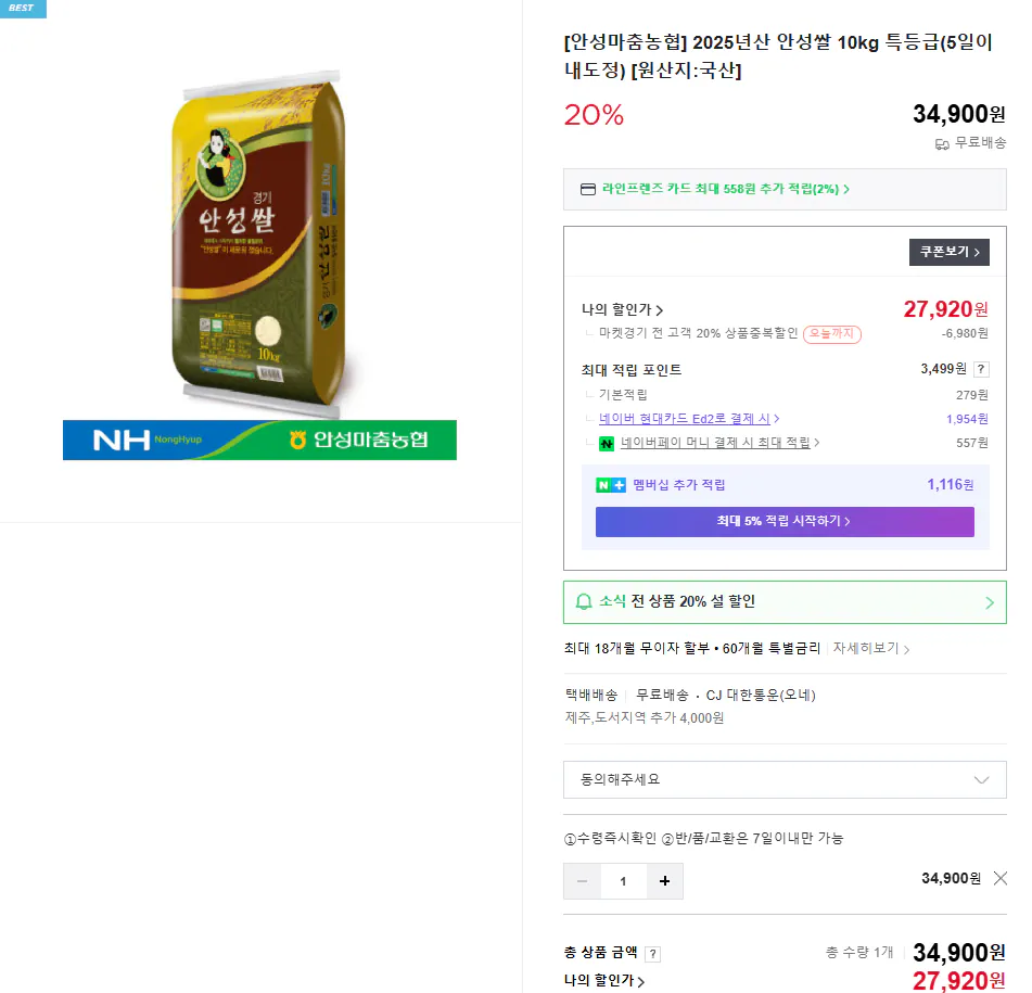 [Hợp tác xã nông nghiệp Anseong Machum] 10 kg gạo Anseong loại đặc biệt sản xuất năm 2025 (khoảng 5 ngày) [Xuất xứ: Trong nước]