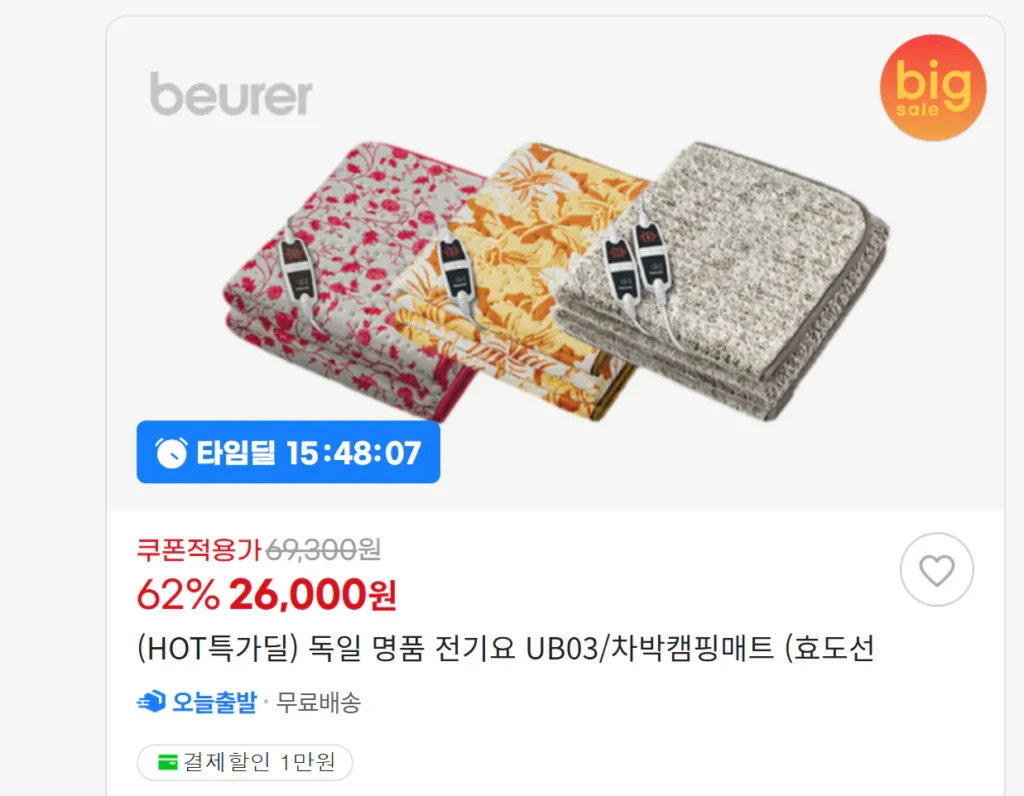 (Giá ưu đãi HOT) Chăn điện cao cấp Đức UB03 dành cho 1 người (quà hiếu)