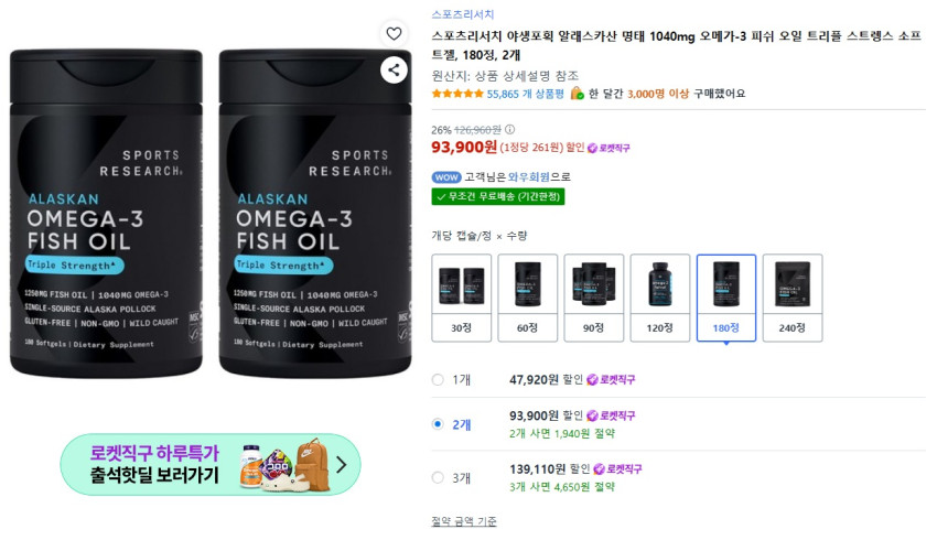 Nghiên cứu thể thao Omega 3 1040mg 180 viên x 2