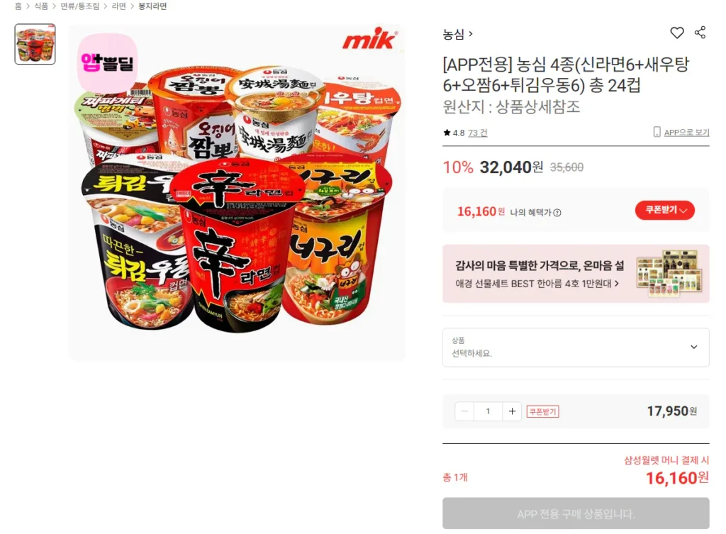Shin Ramyun 6+Súp tôm 6+O Jjam 6+Udon chiên 6 cốc nhỏ
