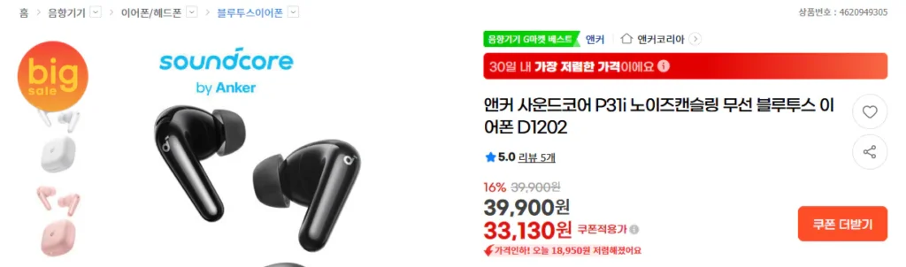 Tai nghe Bluetooth không dây chống ồn Anker Soundcore P31i D1202