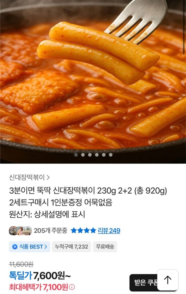 Shindaejang Tteokbokki 2 gói + 2 gói tổng cộng 920g