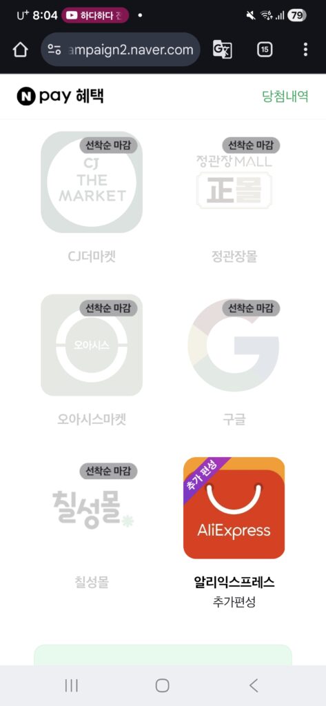 [Naver] Chương trình bổ sung Naver Pay Ali Express