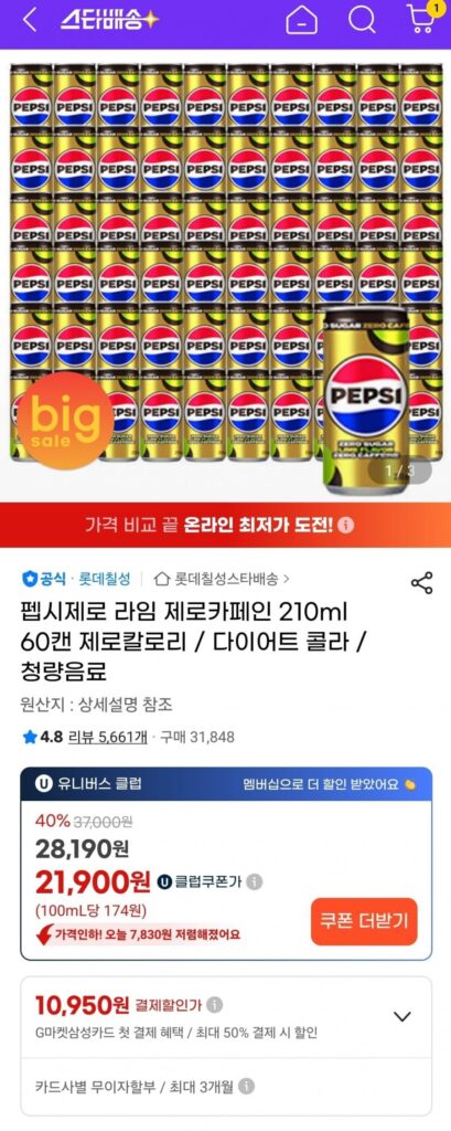 Pepsi Zero Lime Zero Caffeine 210ml 60 lon