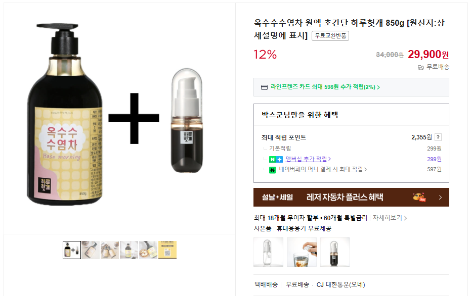 [Naver] Trà ngô tơ cô đặc, siêu đơn giản Haruhogae 850g