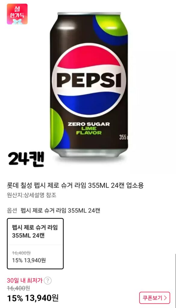 [thứ 11] Pepsi Zero Sugar Lime 355ML 24 lon dùng cho mục đích thương mại