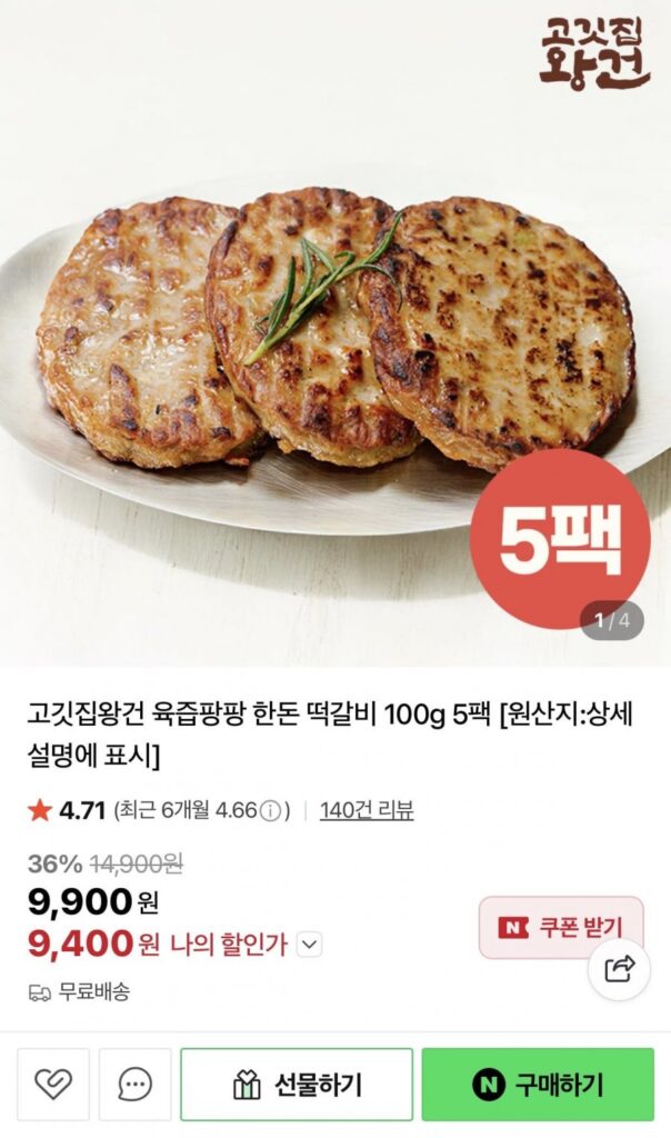 Thịt lợn Tteokgalbi Hàn Quốc 100g 5 gói