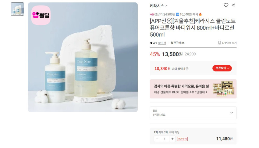 Sữa tắm Kerasys Clean Note Pure Cotton Fragrance Body Wash 800ml + Sữa dưỡng thể 500ml