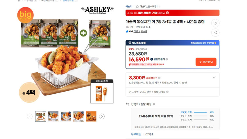 Ashley Whole Meal Chicken và 7 loại túi 3+1 khác tổng cộng 4 gói + quà tặng miễn phí