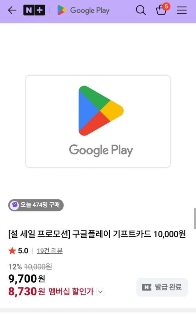 Chỉ Nemem) Giảm giá 12,7% cho thẻ quà tặng Google Play, chỉ một phiếu mua hàng 10.000 won