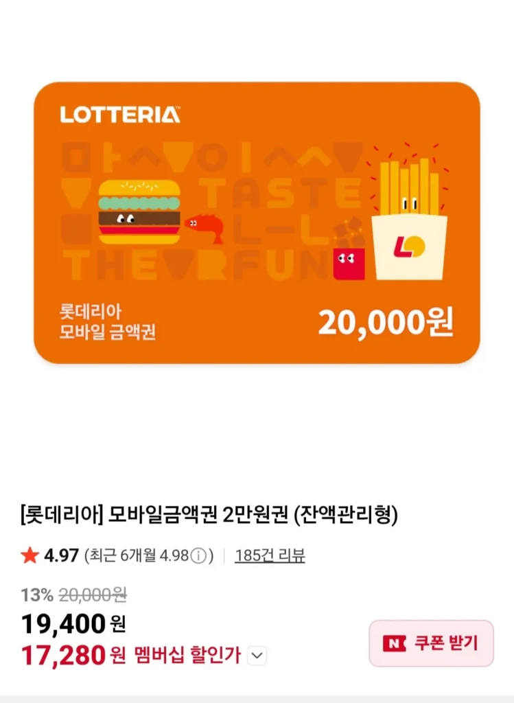 Phiếu mua hàng di động Lotteria 20.000 won