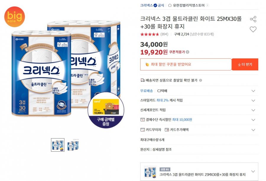 Kleenex 3 lớp Ultraclean White 25M 30 cuộn + 30 cuộn giấy vệ sinh