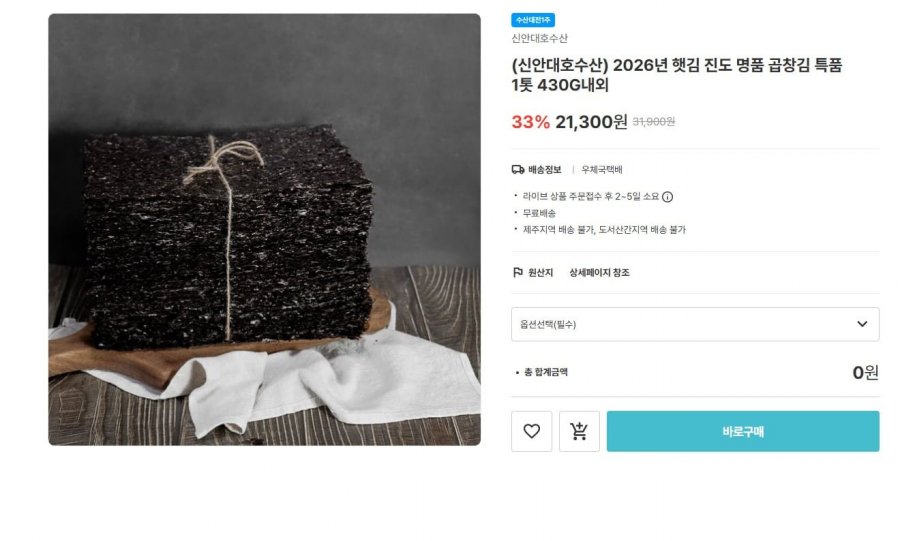 2026 Haetkim Jindo rong biển cao cấp sản phẩm đặc biệt 1 tot khoảng 430G