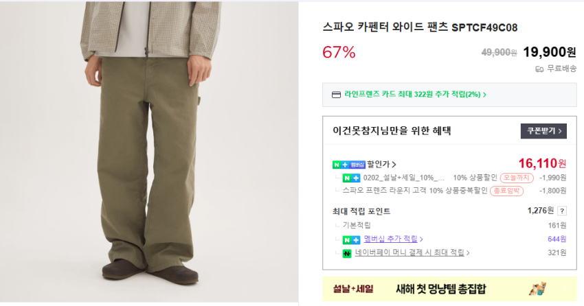 Quần Spao Carpenter 1,6 feet, v.v.